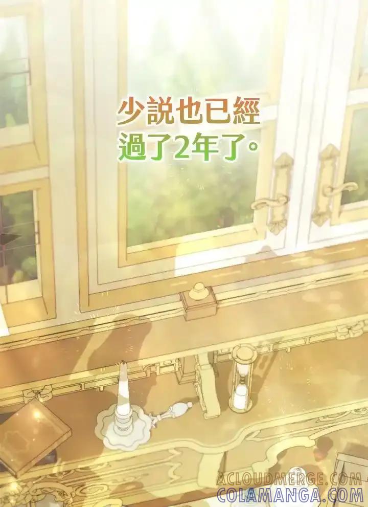 《反派千金的稻米栽培法》第42话 第33页