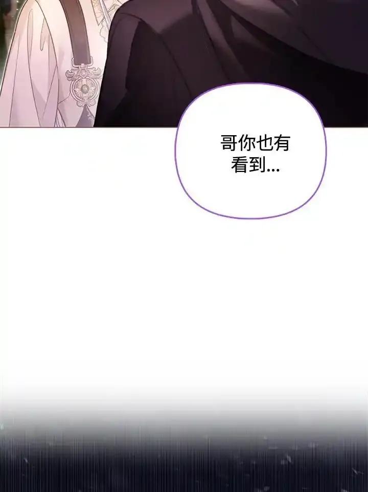 《反派千金的稻米栽培法》第42话 第78页