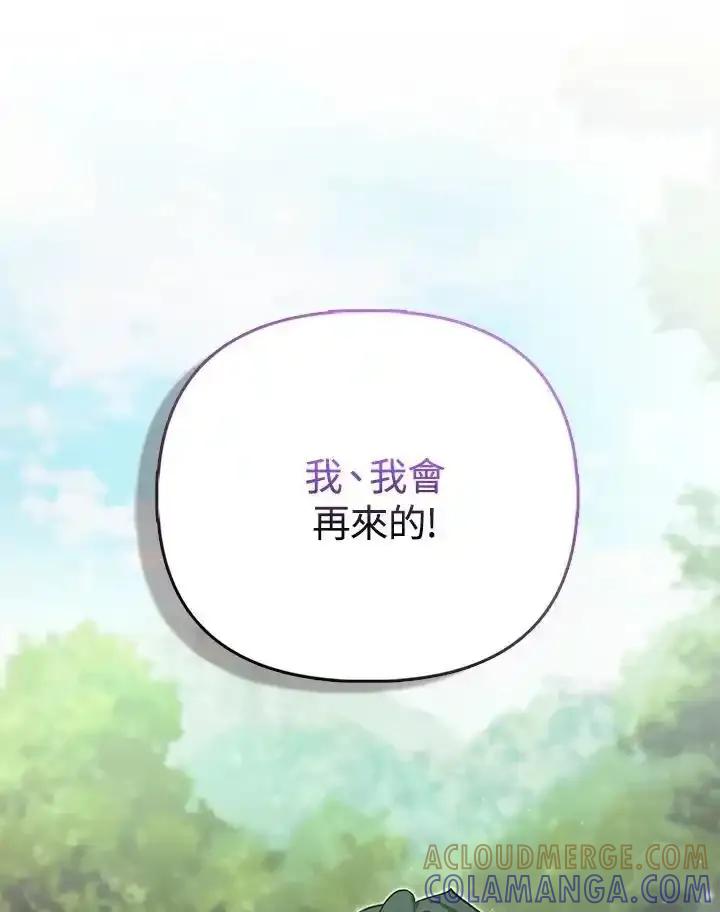 《反派千金的稻米栽培法》第42话 第9页