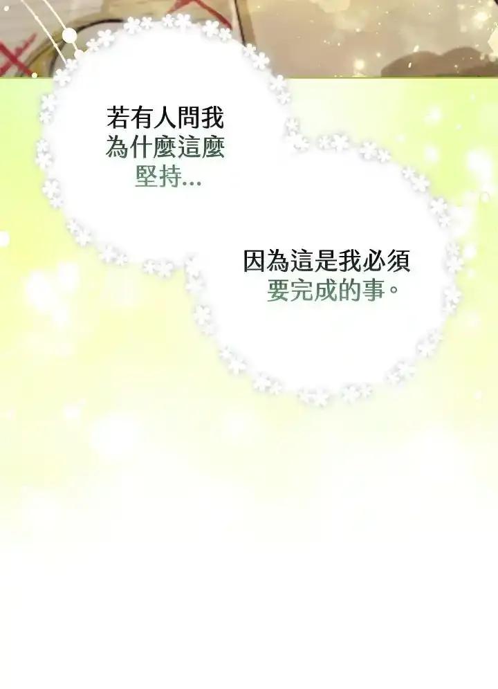 《反派千金的稻米栽培法》第42话 第36页