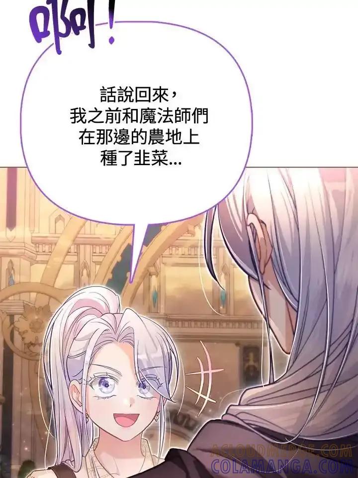 《反派千金的稻米栽培法》第42话 第77页