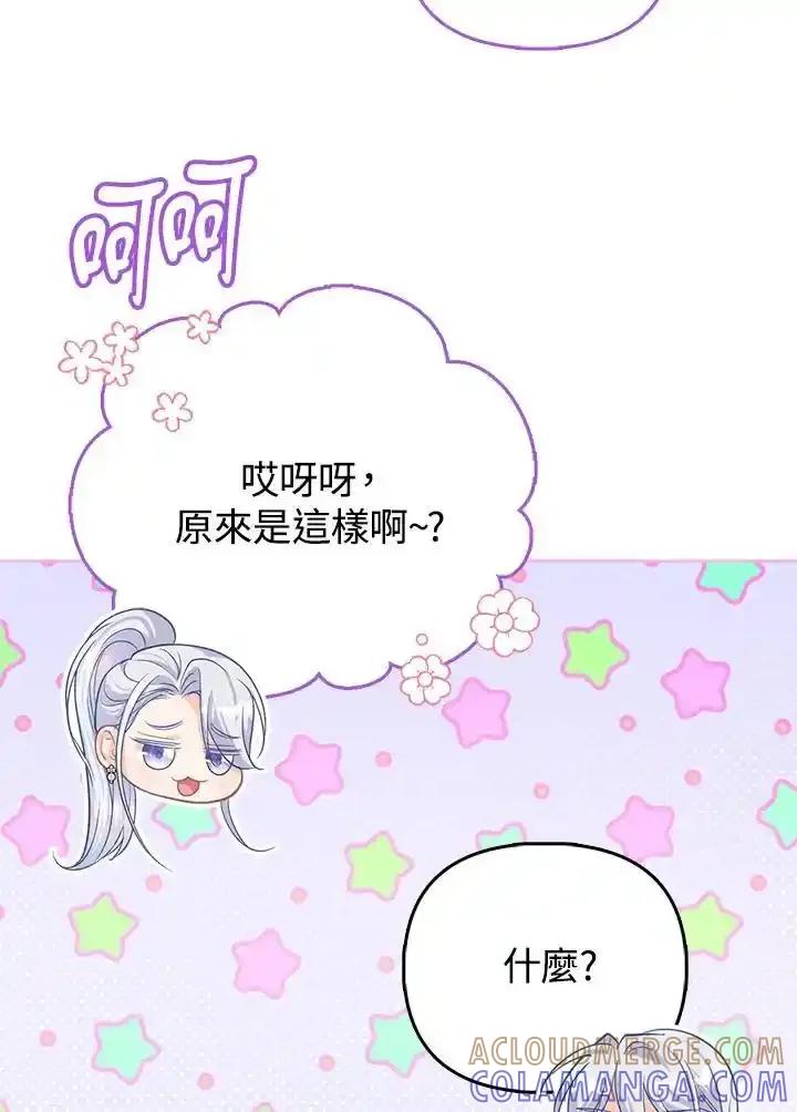 《反派千金的稻米栽培法》第42话 第89页