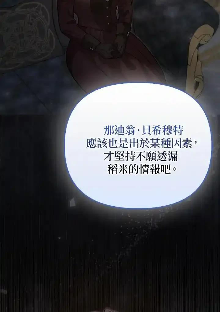 《反派千金的稻米栽培法》第42话 第26页