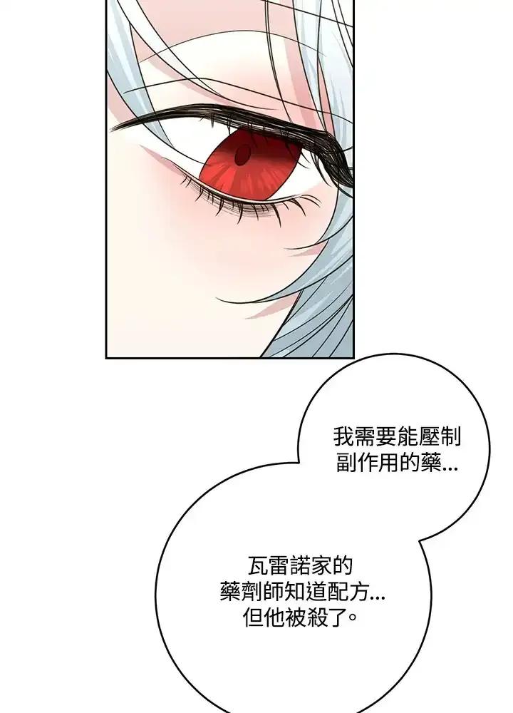 《暴君老公性情大变》第49话 第68页