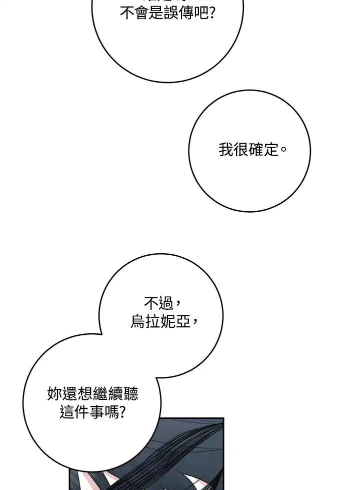 《暴君老公性情大变》第49话 第41页