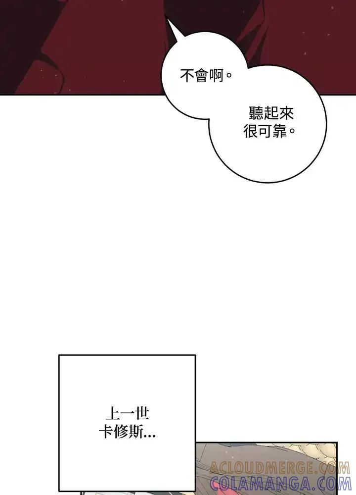 《暴君老公性情大变》第49话 第49页