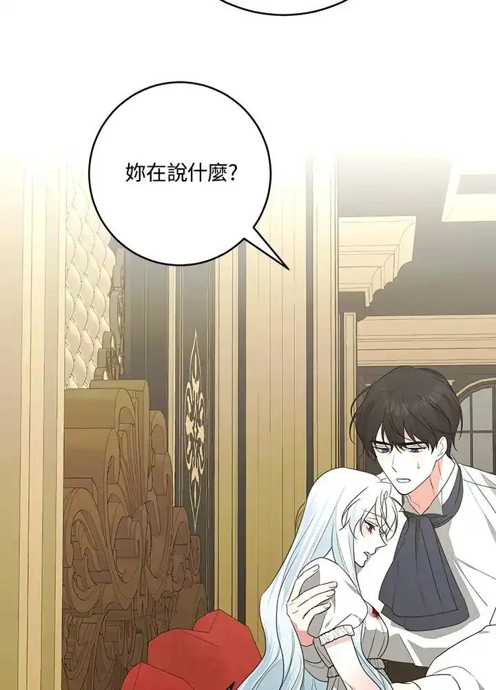 《暴君老公性情大变》第49话 第69页