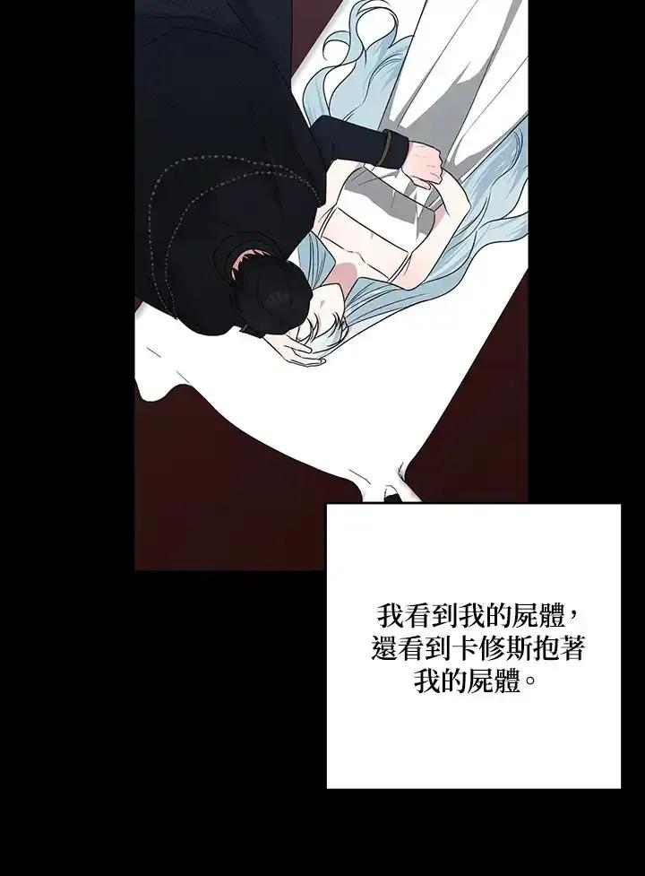 《暴君老公性情大变》第49话 第87页