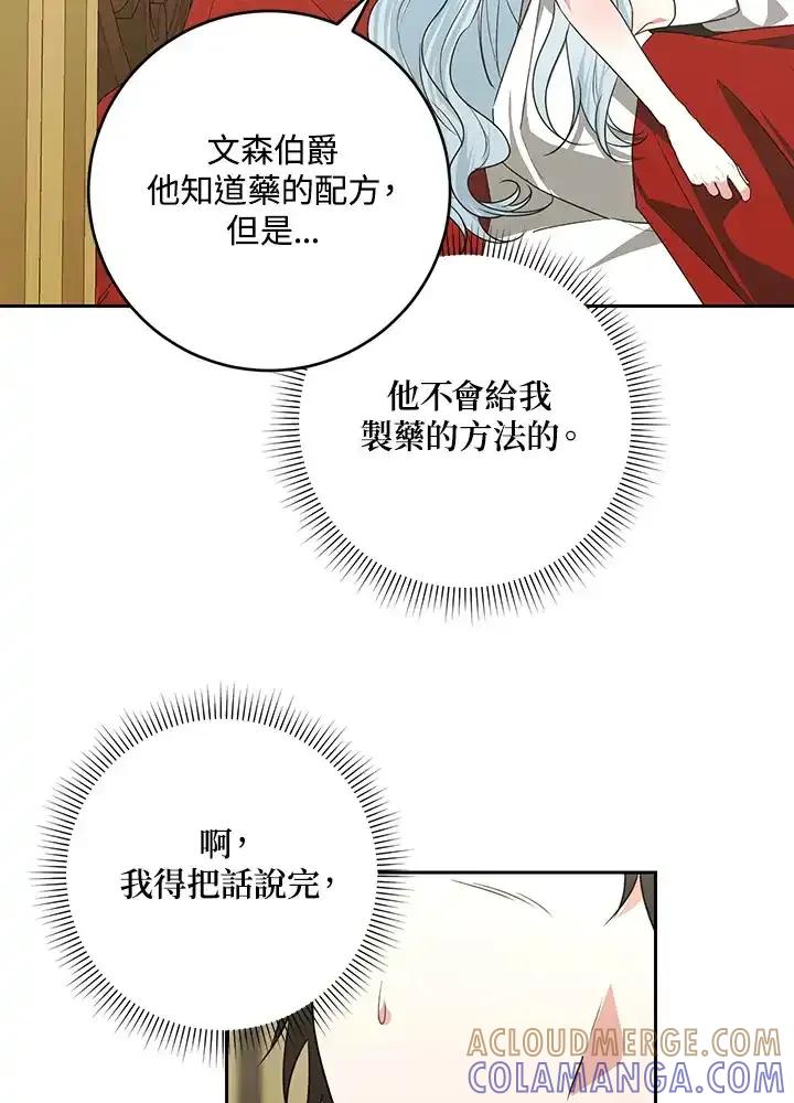 《暴君老公性情大变》第49话 第70页