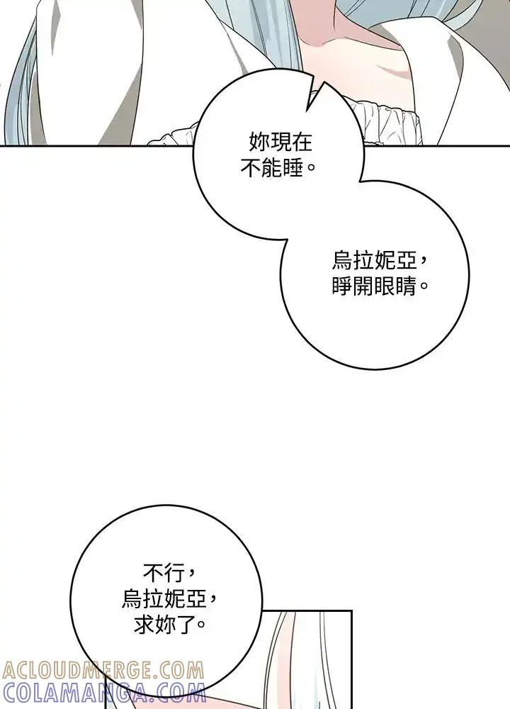 《暴君老公性情大变》第49话 第67页