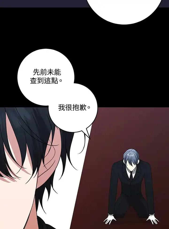 《暴君老公性情大变》第49话 第78页