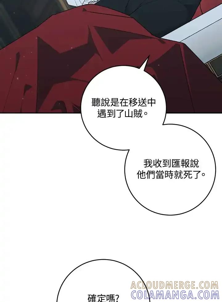 《暴君老公性情大变》第49话 第40页
