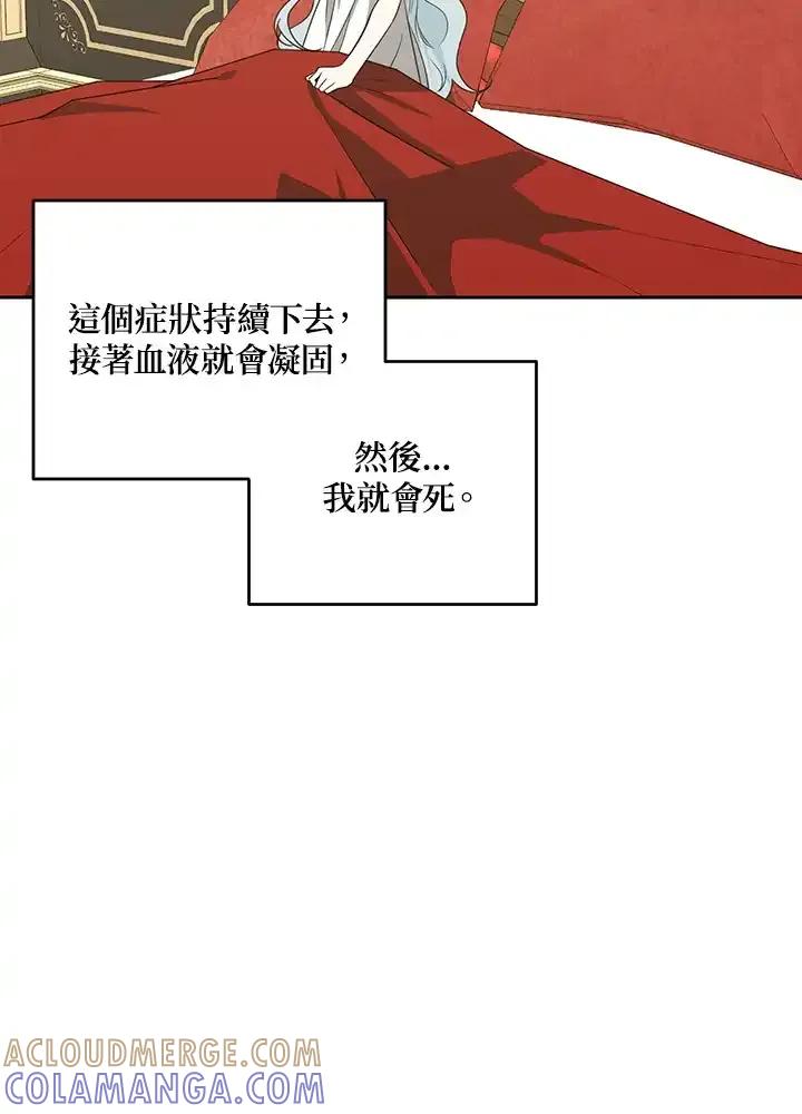《暴君老公性情大变》第49话 第61页