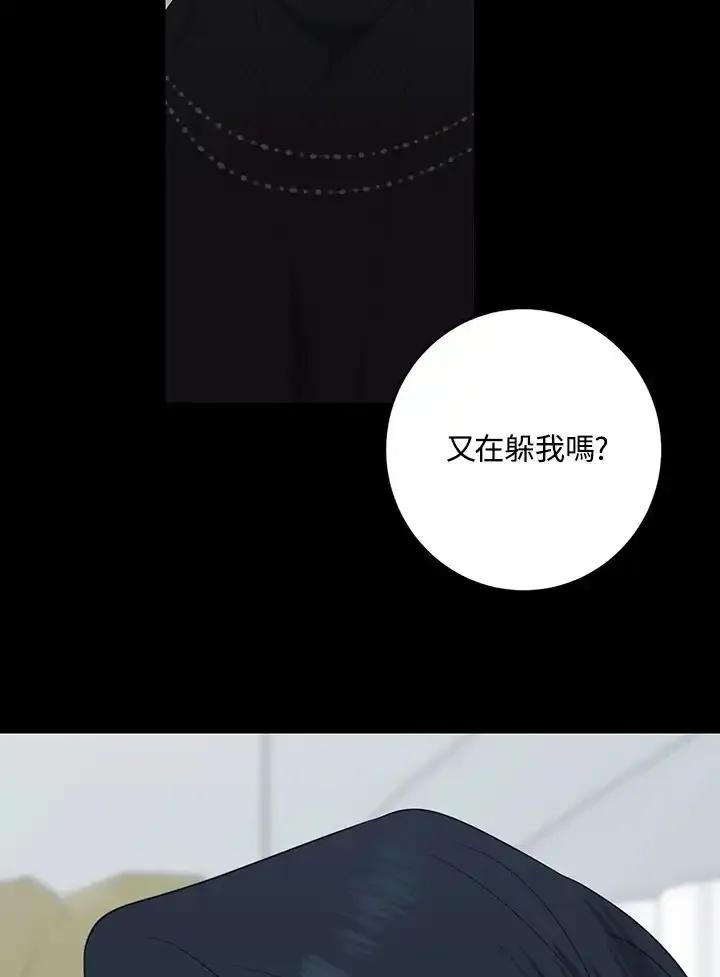 《暴君老公性情大变》第49话 第83页