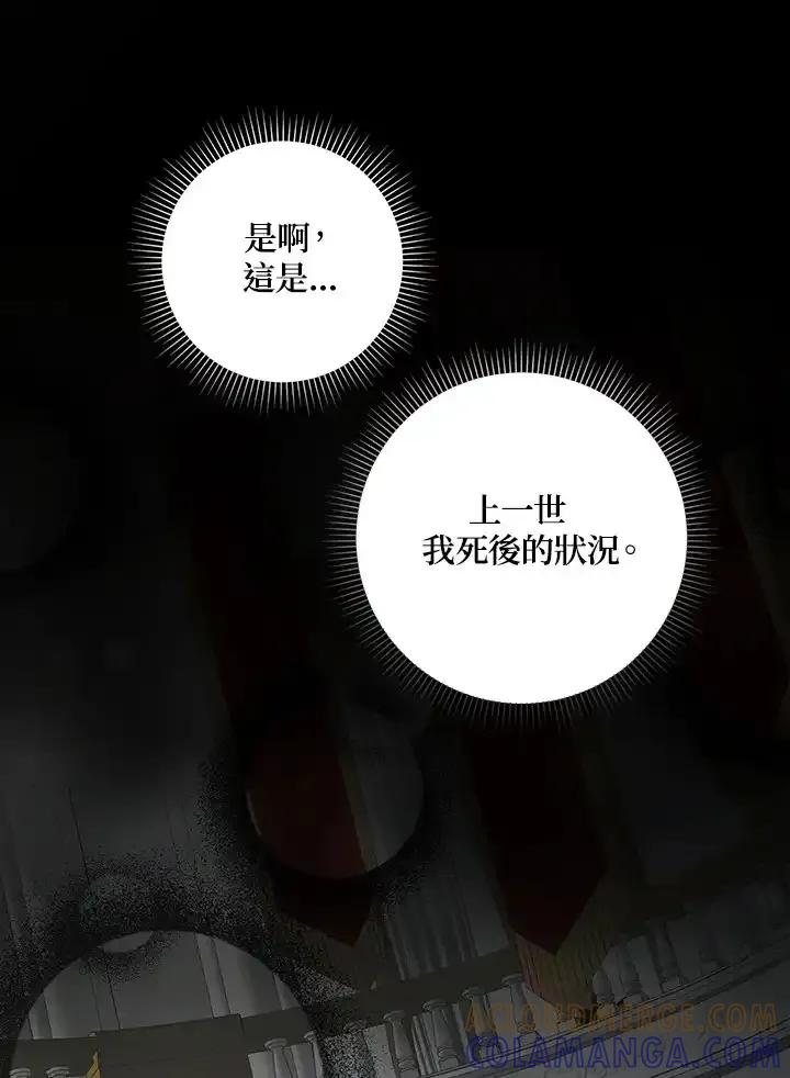 《暴君老公性情大变》第49话 第91页