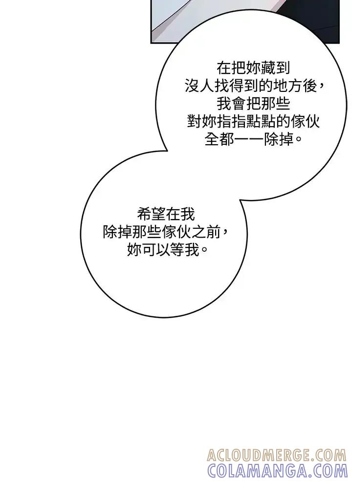 《暴君老公性情大变》第49话 第46页