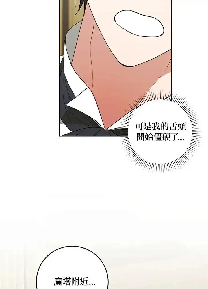《暴君老公性情大变》第49话 第71页