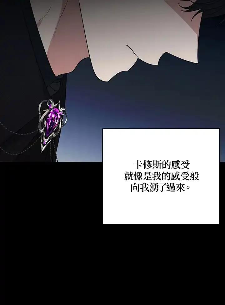 《暴君老公性情大变》第49话 第89页