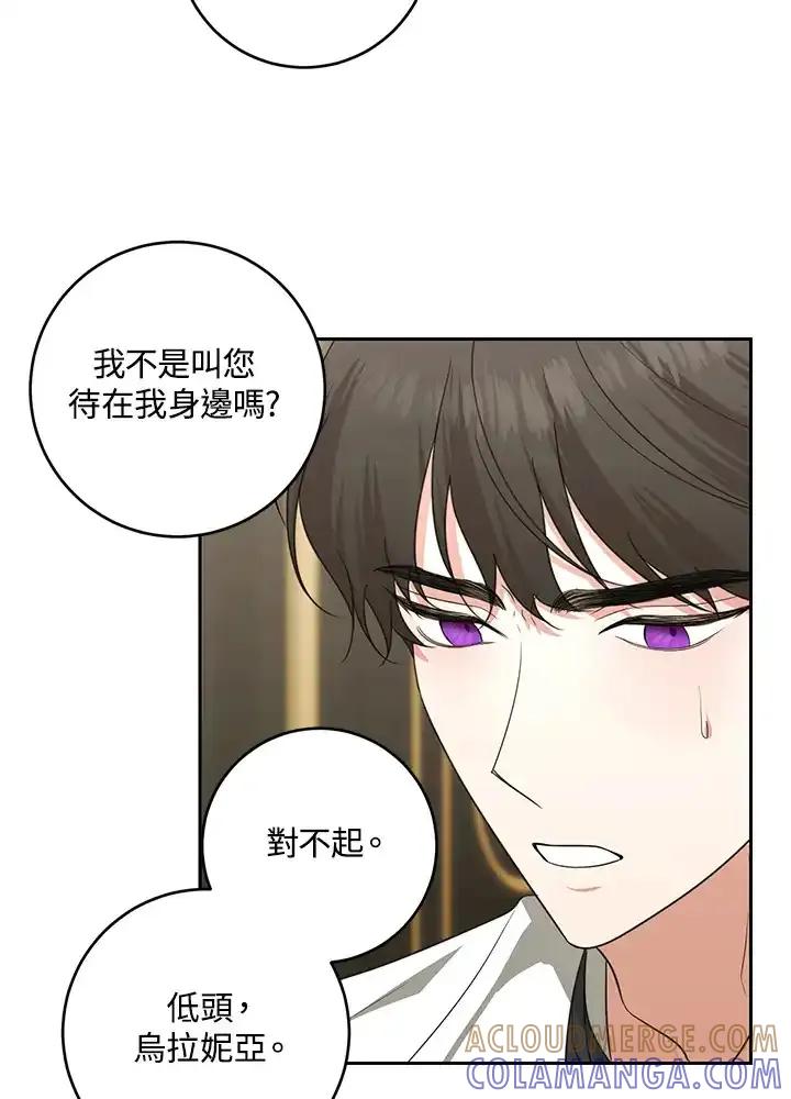 《暴君老公性情大变》第49话 第64页