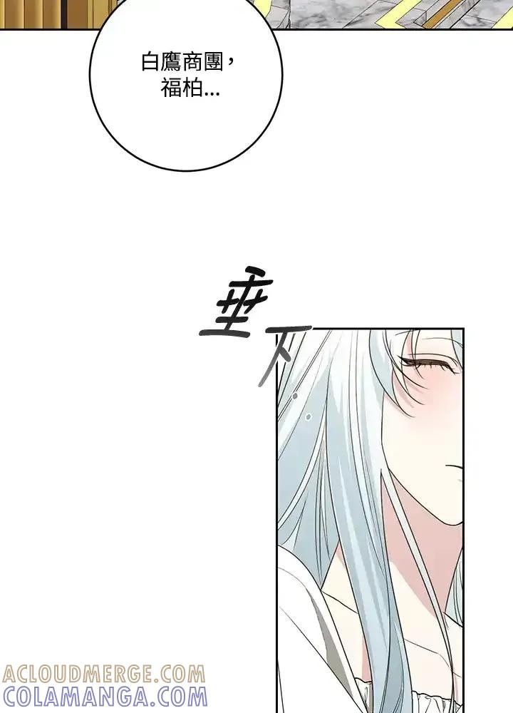 《暴君老公性情大变》第49话 第73页