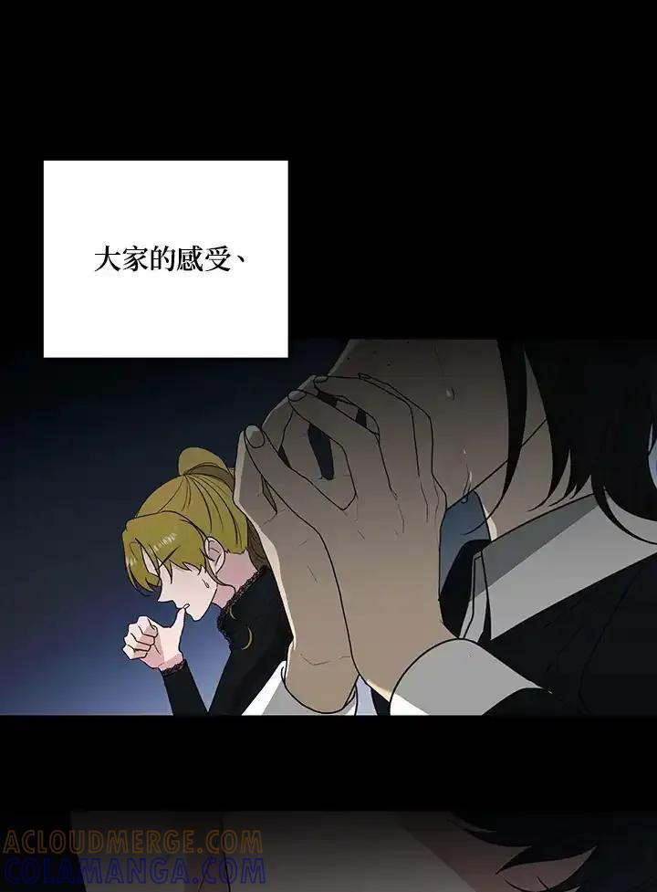 《暴君老公性情大变》第49话 第88页