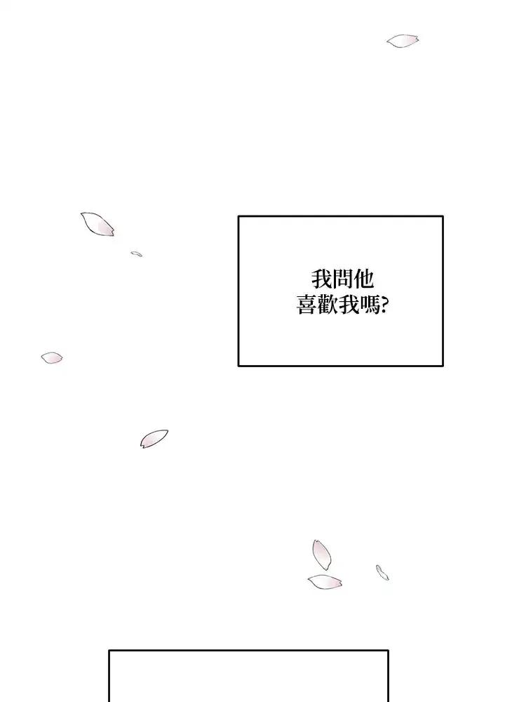 《暴君老公性情大变》第49话 第53页