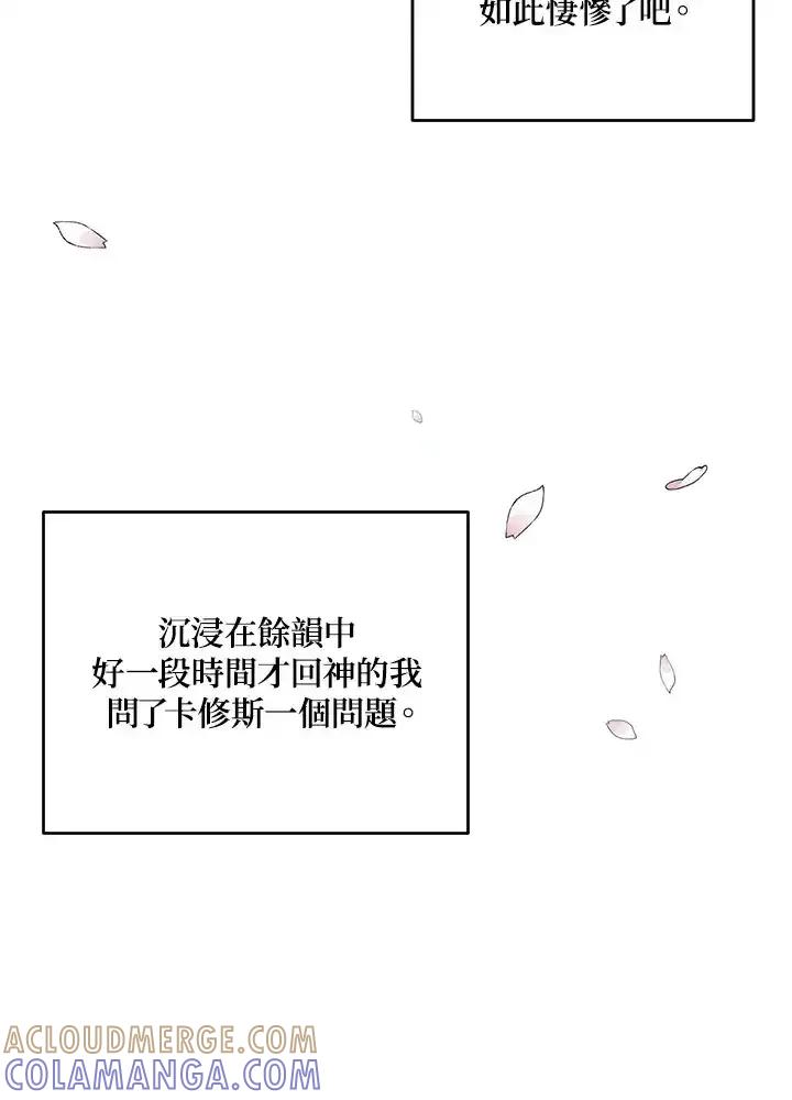 《暴君老公性情大变》第49话 第52页