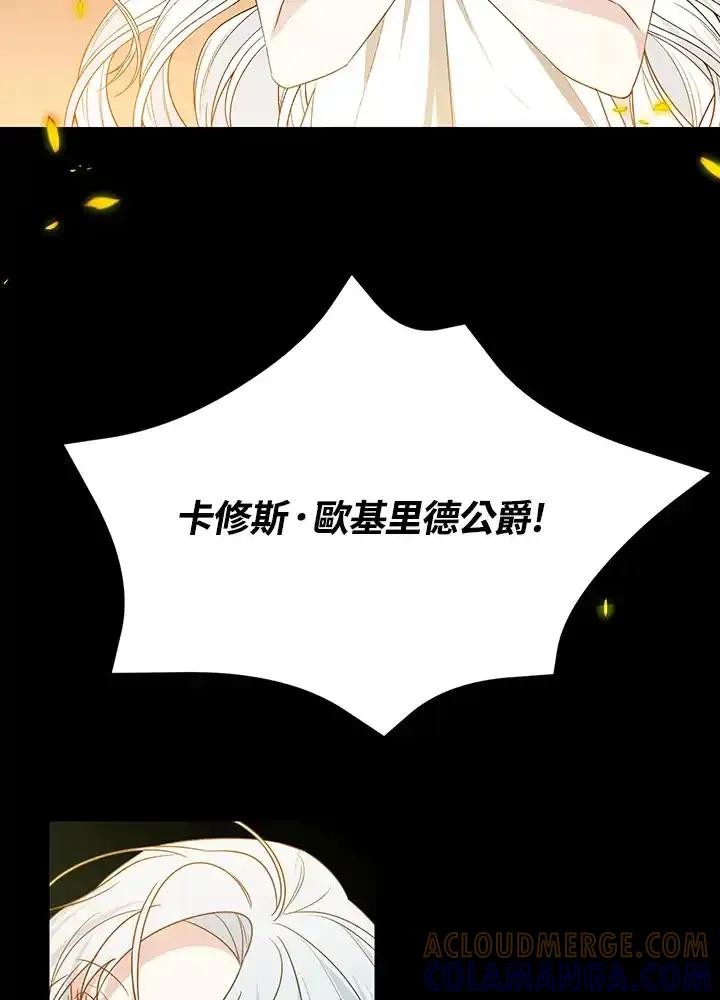 《暴君老公性情大变》第50话 第13页