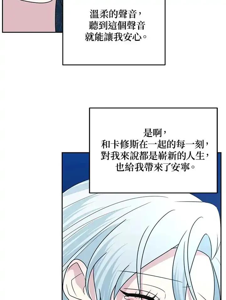 《暴君老公性情大变》第50话 第75页