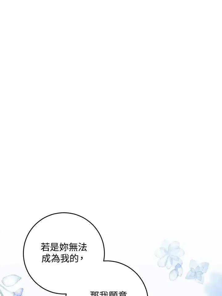 《暴君老公性情大变》第50话 第81页