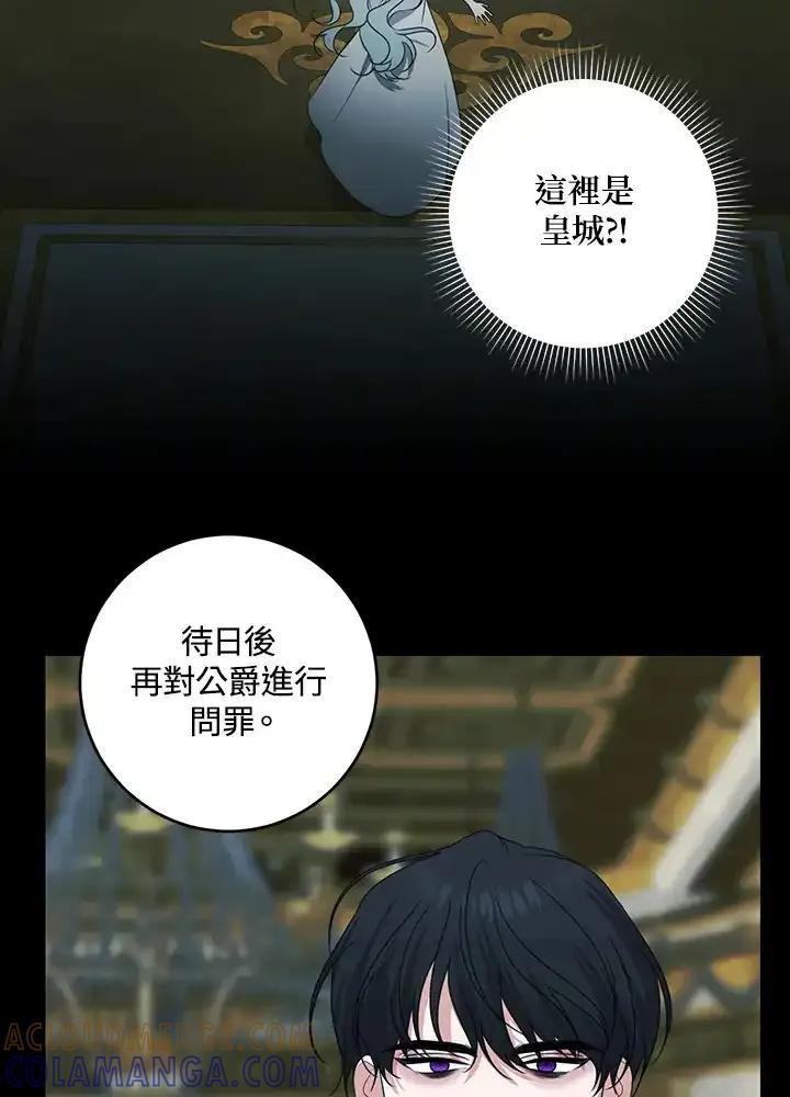 《暴君老公性情大变》第50话 第16页