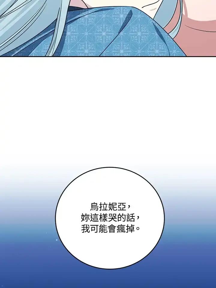 《暴君老公性情大变》第50话 第72页