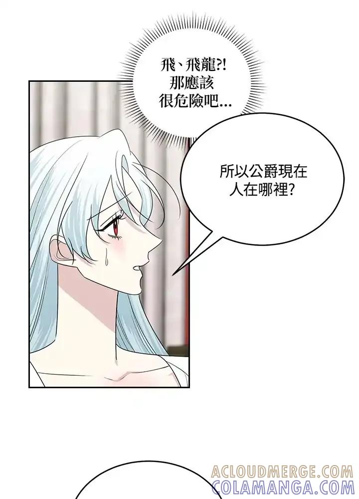 《暴君老公性情大变》第50话 第55页