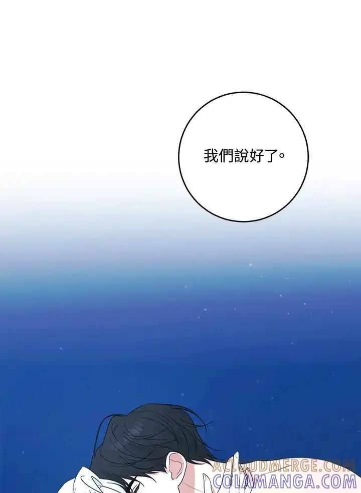 《暴君老公性情大变》第50话 第88页