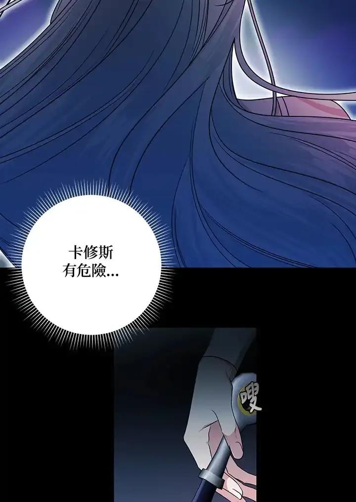 《暴君老公性情大变》第50话 第29页