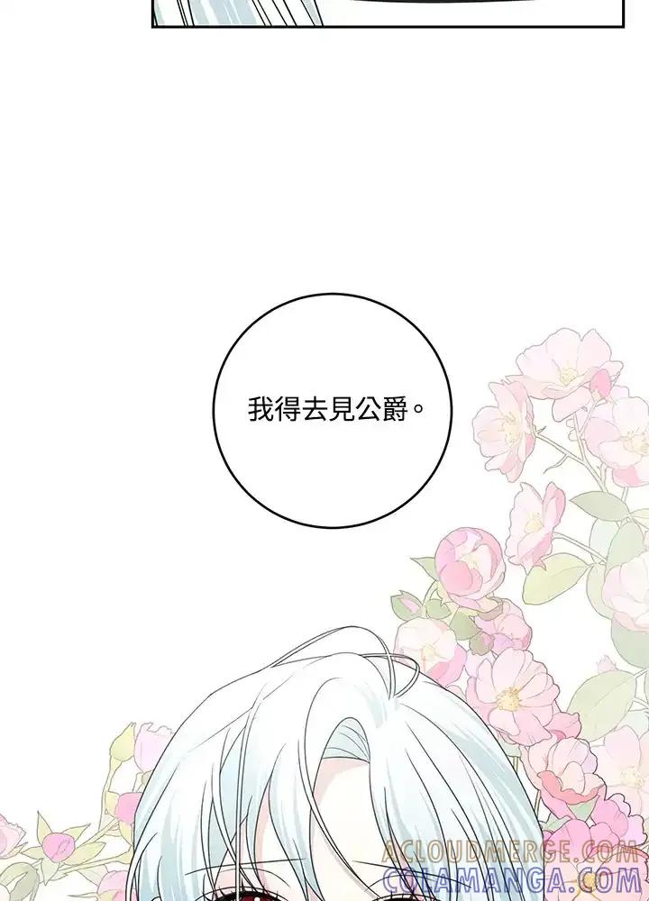 《暴君老公性情大变》第50话 第61页
