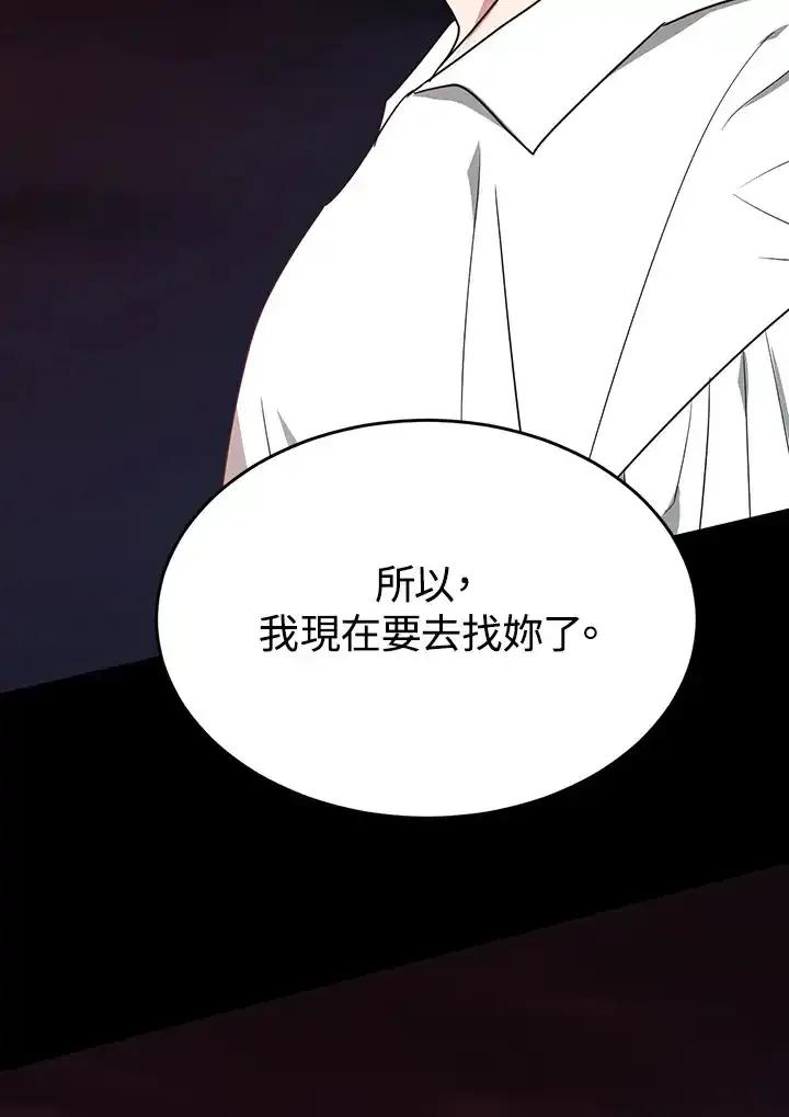 《暴君老公性情大变》第50话 第36页