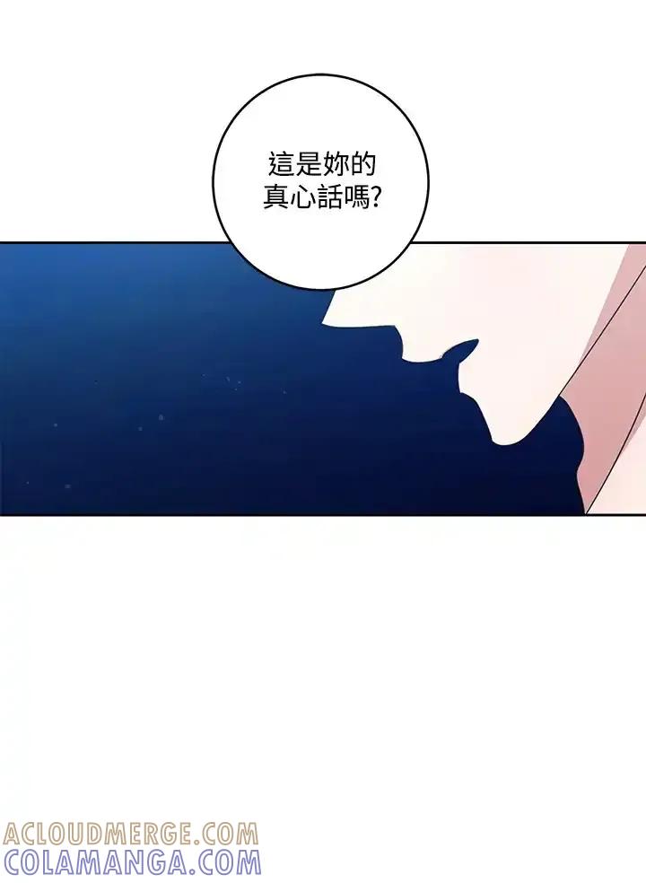 《暴君老公性情大变》第50话 第85页