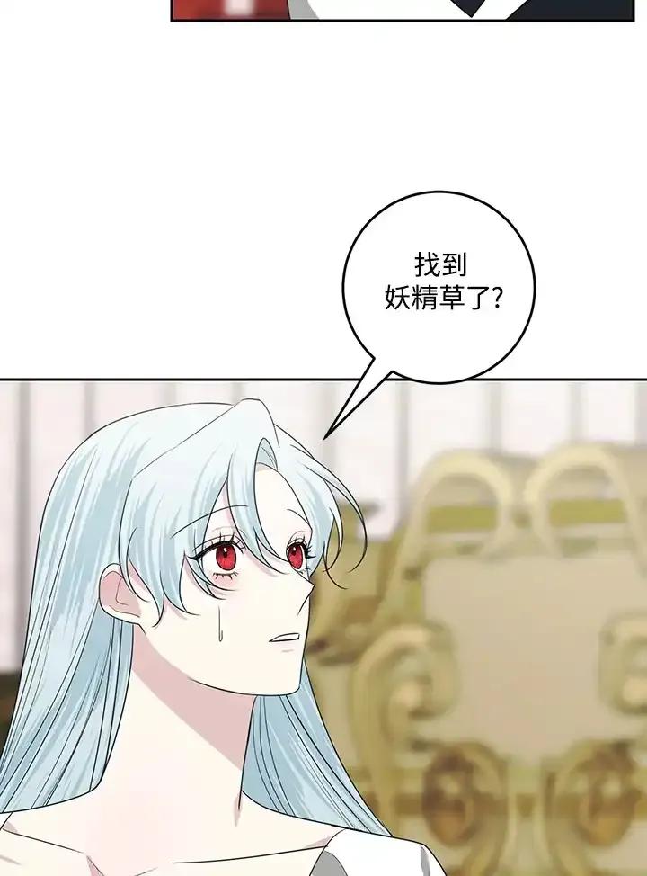 《暴君老公性情大变》第50话 第53页