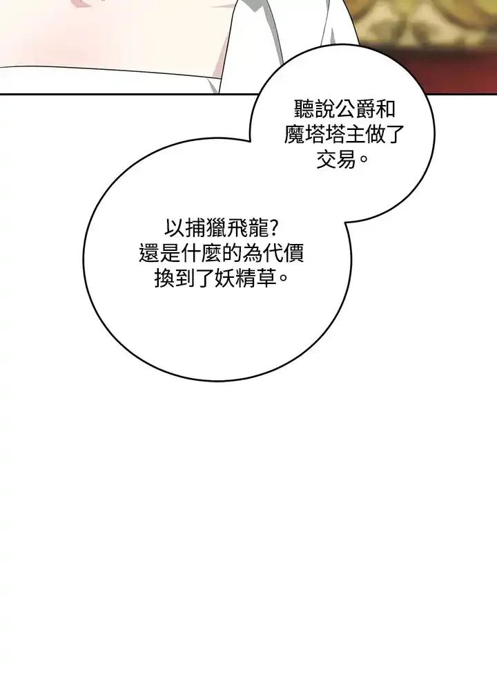 《暴君老公性情大变》第50话 第54页