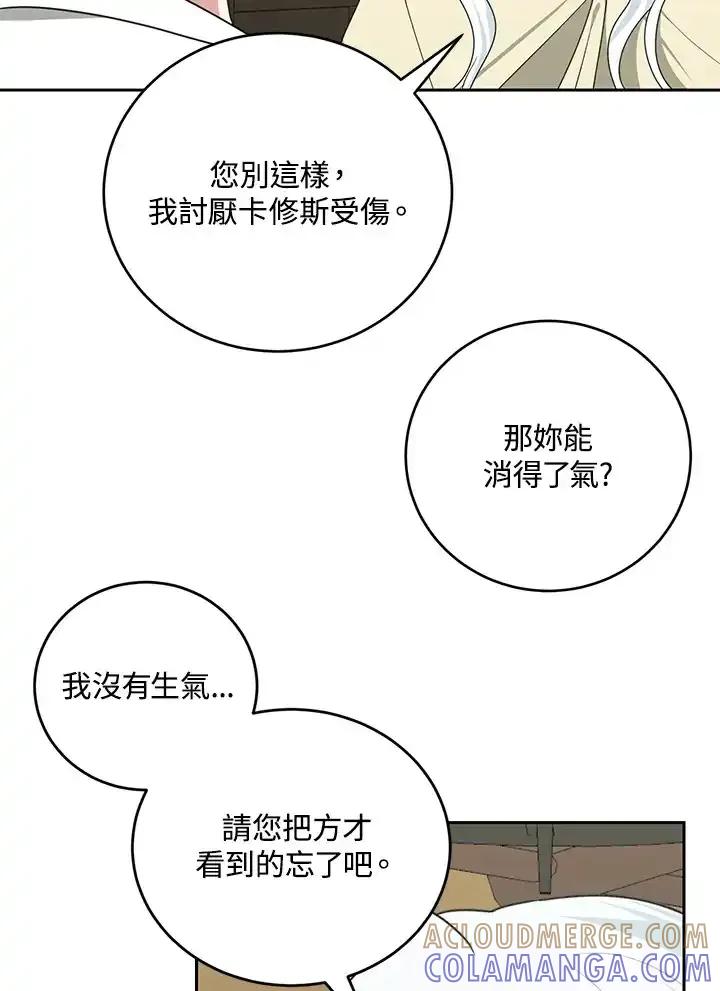 《暴君老公性情大变》第51话 第67页