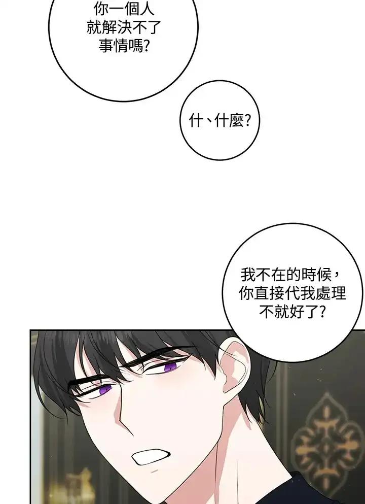 《暴君老公性情大变》第51话 第83页