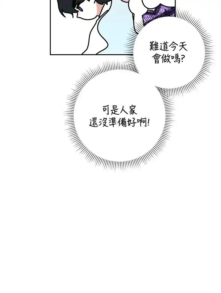 《暴君老公性情大变》第51话 第12页