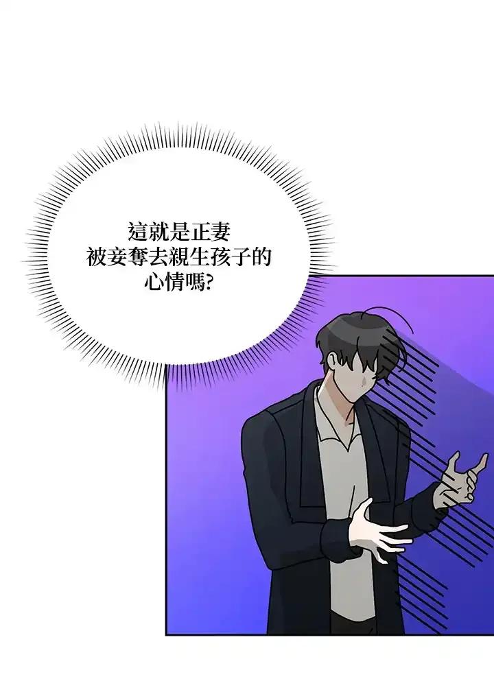 《暴君老公性情大变》第51话 第81页