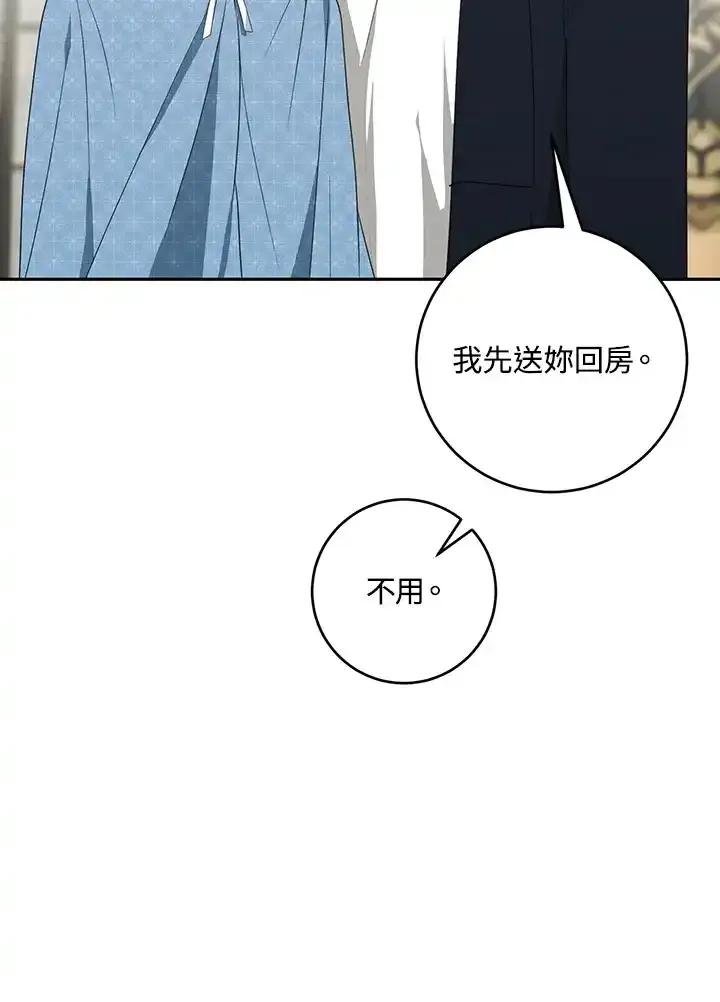 《暴君老公性情大变》第51话 第78页