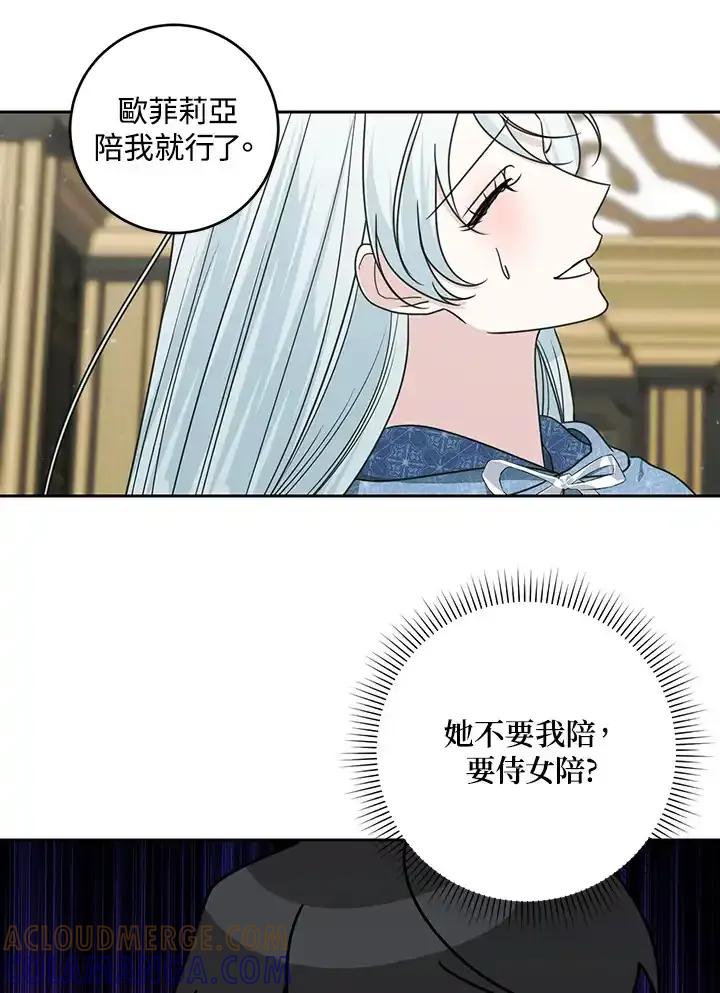 《暴君老公性情大变》第51话 第79页