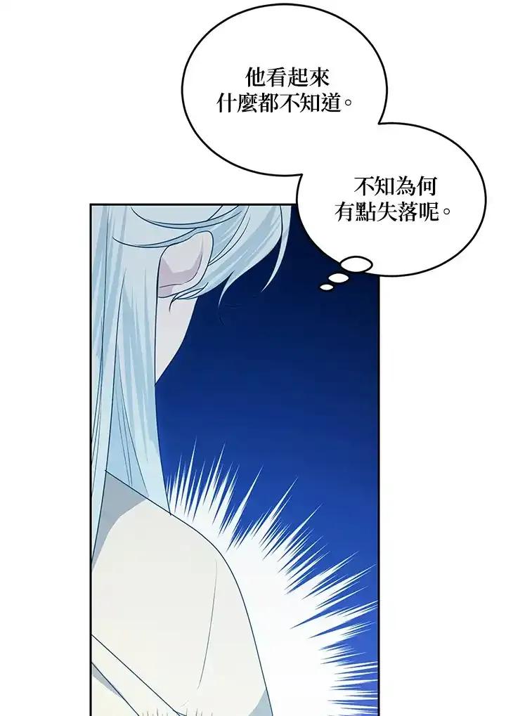 《暴君老公性情大变》第51话 第38页