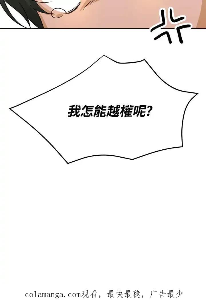 《暴君老公性情大变》第51话 第86页