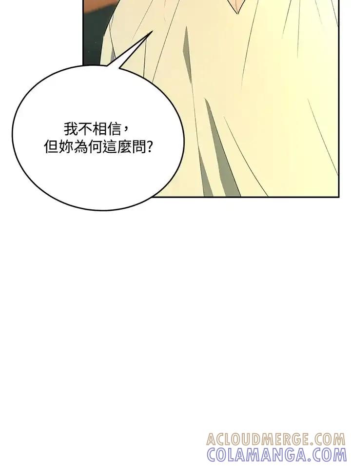 《暴君老公性情大变》第51话 第37页