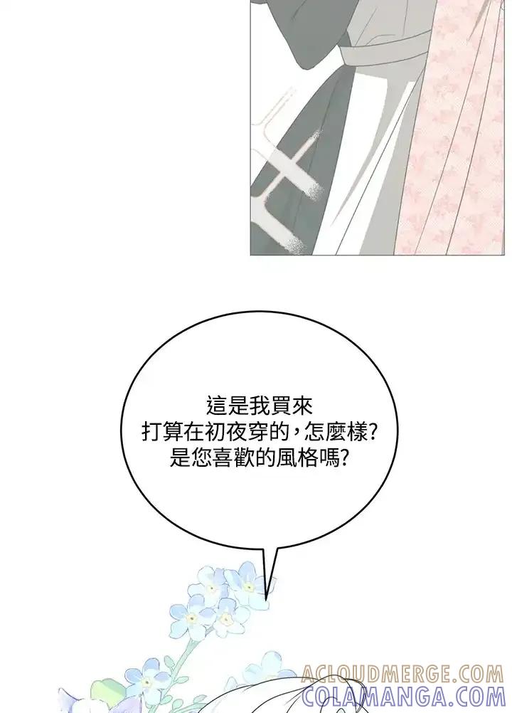 《暴君老公性情大变》第51话 第16页